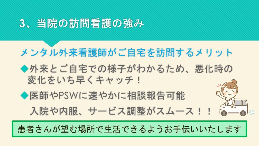 訪問看護のご紹介