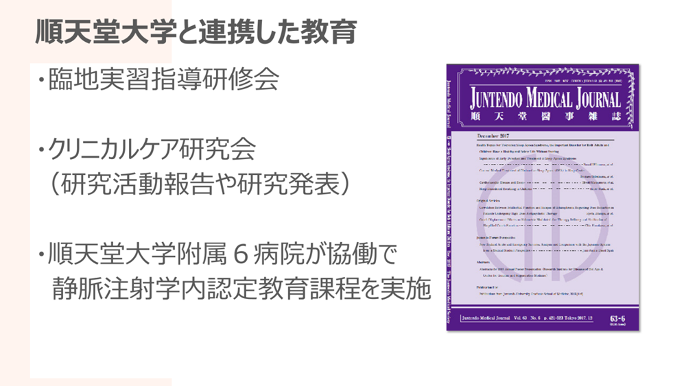 順天堂大学越谷病院　順天堂大学と連携した教育