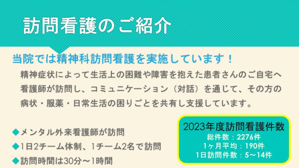 訪問看護のご紹介