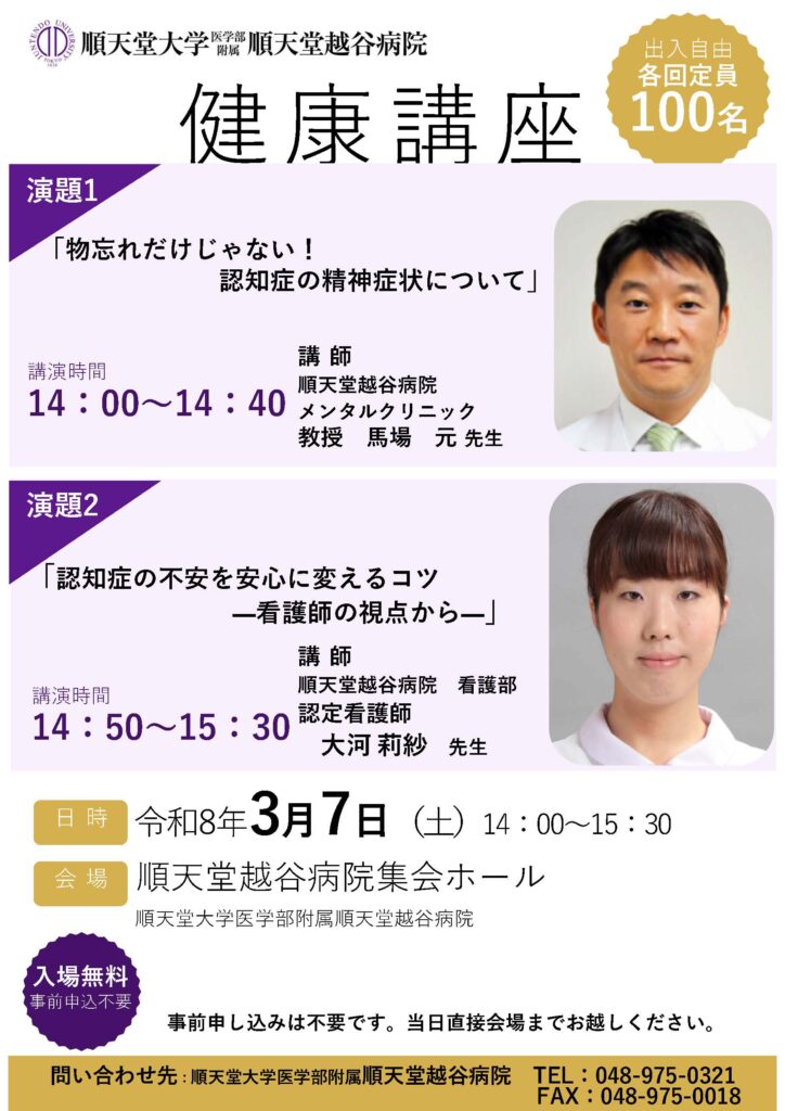 健康講座2026年3月